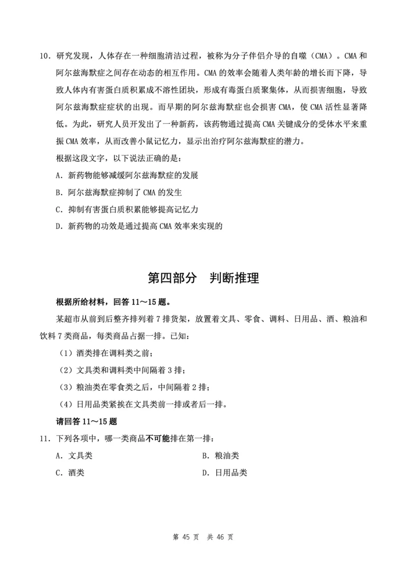 （12）四海23下半年2期套题班《行测》（22执法）（副省）叛逆小樱桃叛逆小樱桃_2026考公资料_花生十三合集_2024+2023年资料_套题班2024花生、飞扬套题班2期_试卷_行测试卷