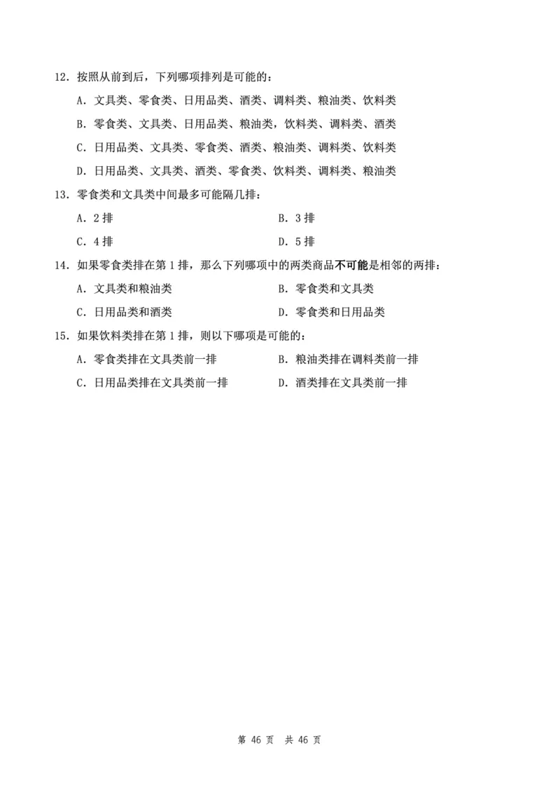 （12）四海23下半年2期套题班《行测》（22执法）（副省）叛逆小樱桃叛逆小樱桃_2026考公资料_花生十三合集_2024+2023年资料_套题班2024花生、飞扬套题班2期_试卷_行测试卷
