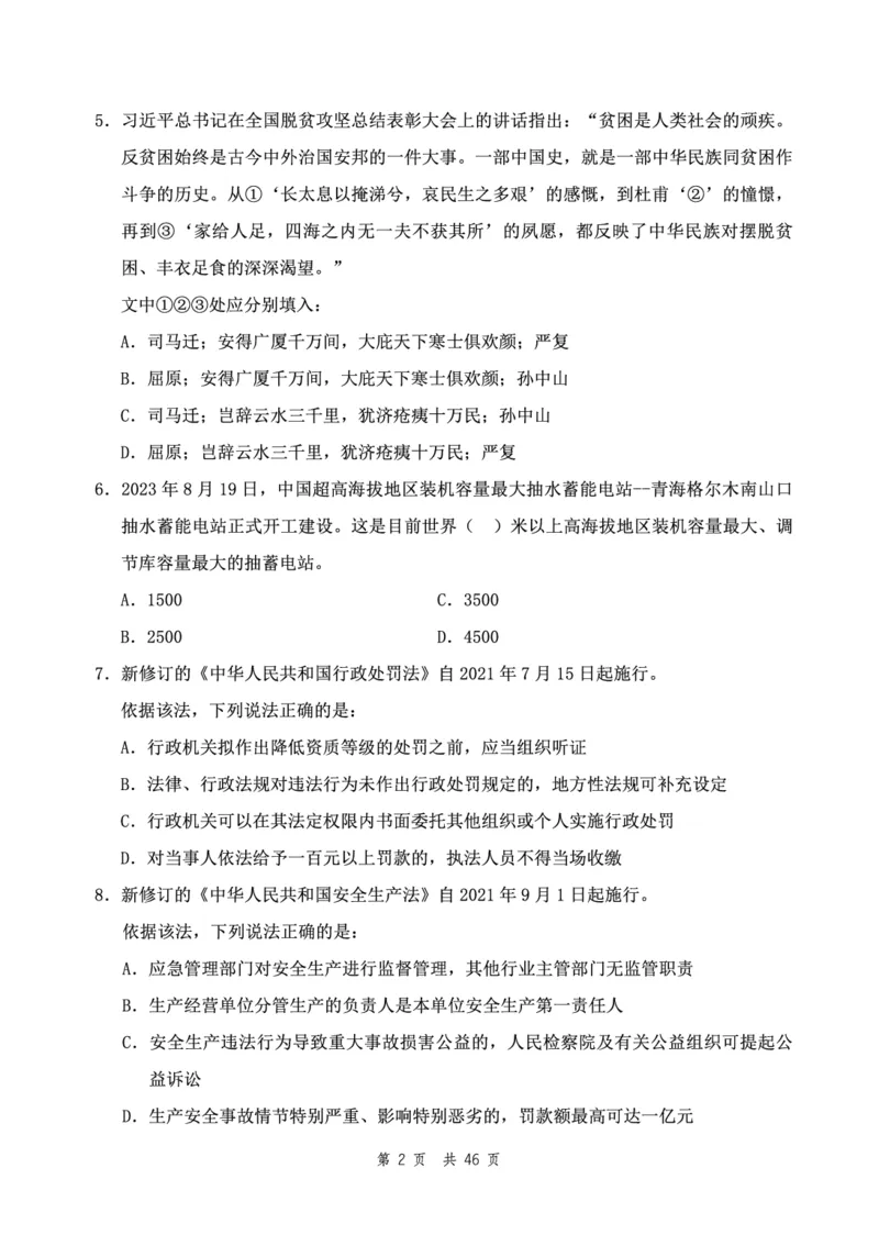 （12）四海23下半年2期套题班《行测》（22执法）（副省）叛逆小樱桃叛逆小樱桃_2026考公资料_花生十三合集_2024+2023年资料_套题班2024花生、飞扬套题班2期_试卷_行测试卷