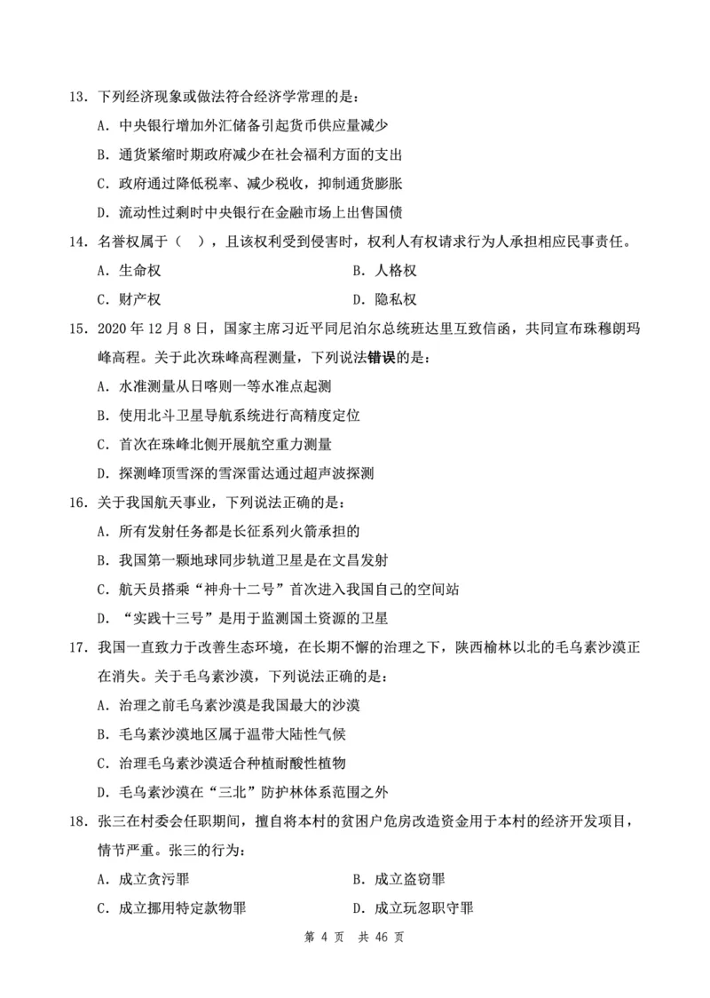 （12）四海23下半年2期套题班《行测》（22执法）（副省）叛逆小樱桃叛逆小樱桃_2026考公资料_花生十三合集_2024+2023年资料_套题班2024花生、飞扬套题班2期_试卷_行测试卷