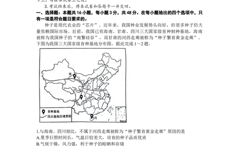 2024届辽宁省名校联盟(东北三省联考)高三下学期3月联考地理试题_2024年3月_013月合集_2024届辽宁省名校联盟高三下学期3月份联合考试_辽宁省名校联盟2024届高三下学期3月份联合考试地理