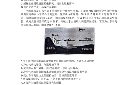 2024届辽宁省名校联盟(东北三省联考)高三下学期3月联考地理试题_2024年3月_013月合集_2024届辽宁省名校联盟高三下学期3月份联合考试_辽宁省名校联盟2024届高三下学期3月份联合考试地理