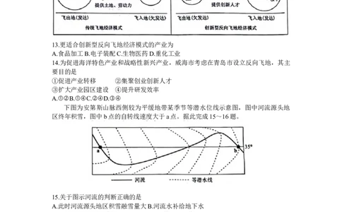 2024届辽宁省名校联盟(东北三省联考)高三下学期3月联考地理试题_2024年3月_013月合集_2024届辽宁省名校联盟高三下学期3月份联合考试_辽宁省名校联盟2024届高三下学期3月份联合考试地理