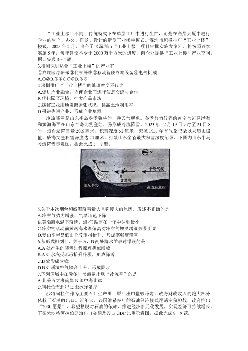 2024届辽宁省名校联盟(东北三省联考)高三下学期3月联考地理试题_2024年3月_013月合集_2024届辽宁省名校联盟高三下学期3月份联合考试_辽宁省名校联盟2024届高三下学期3月份联合考试地理