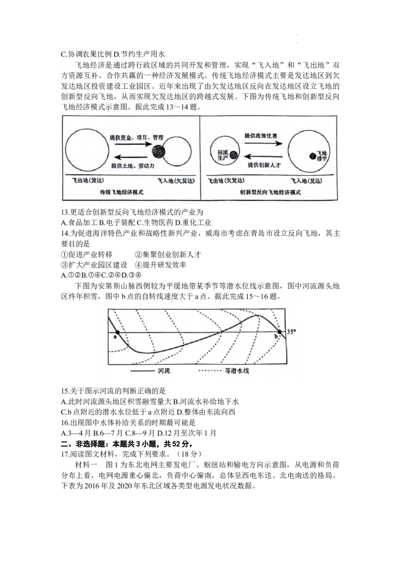 2024届辽宁省名校联盟(东北三省联考)高三下学期3月联考地理试题_2024年3月_013月合集_2024届辽宁省名校联盟高三下学期3月份联合考试_辽宁省名校联盟2024届高三下学期3月份联合考试地理