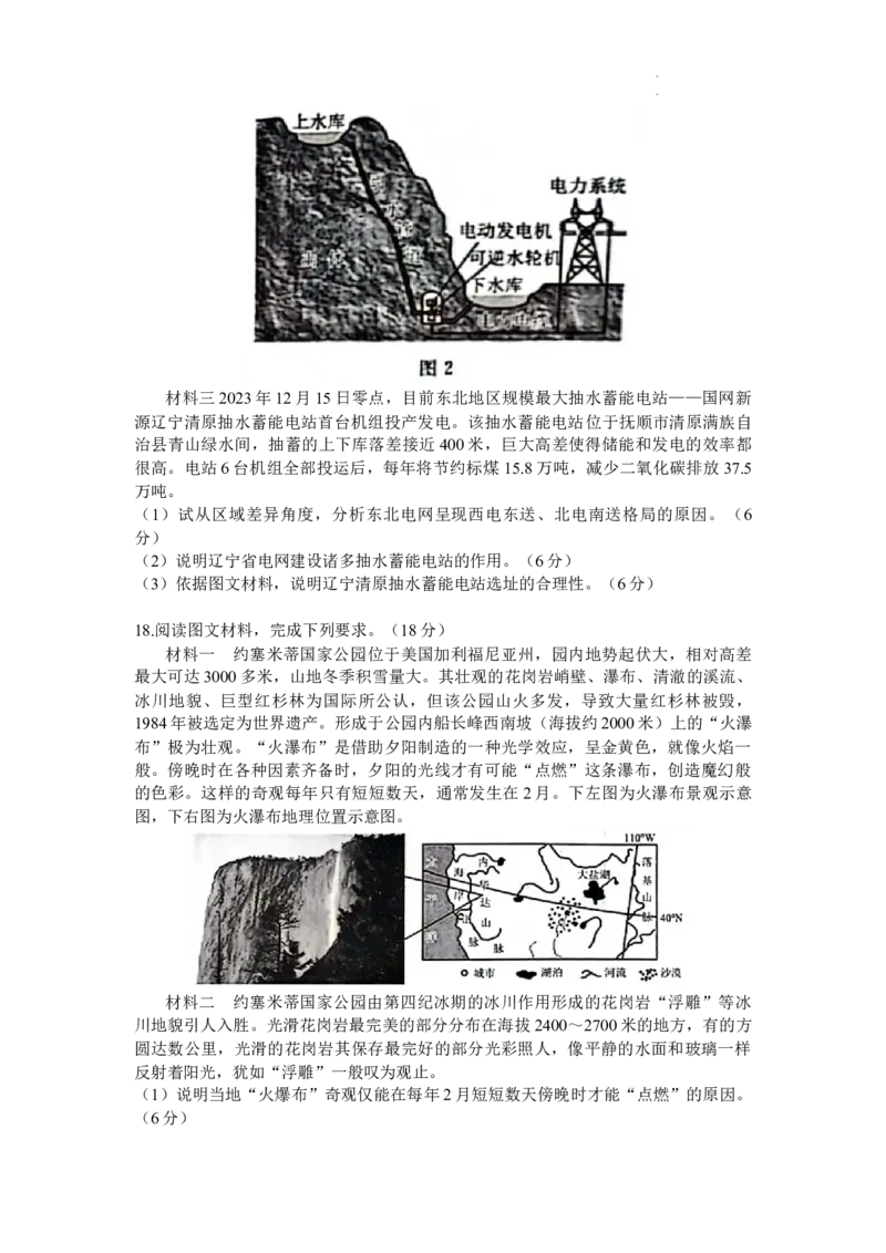 2024届辽宁省名校联盟(东北三省联考)高三下学期3月联考地理试题_2024年3月_013月合集_2024届辽宁省名校联盟高三下学期3月份联合考试_辽宁省名校联盟2024届高三下学期3月份联合考试地理