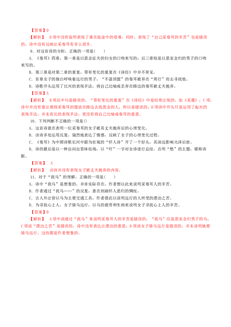 2.6.1《芣苢》同步练习（解析版）_E015高中全科试卷_语文试题_必修上_1.新版高中语文试卷必修上册_2.同步练习（63套）_2.同步练习（40套)