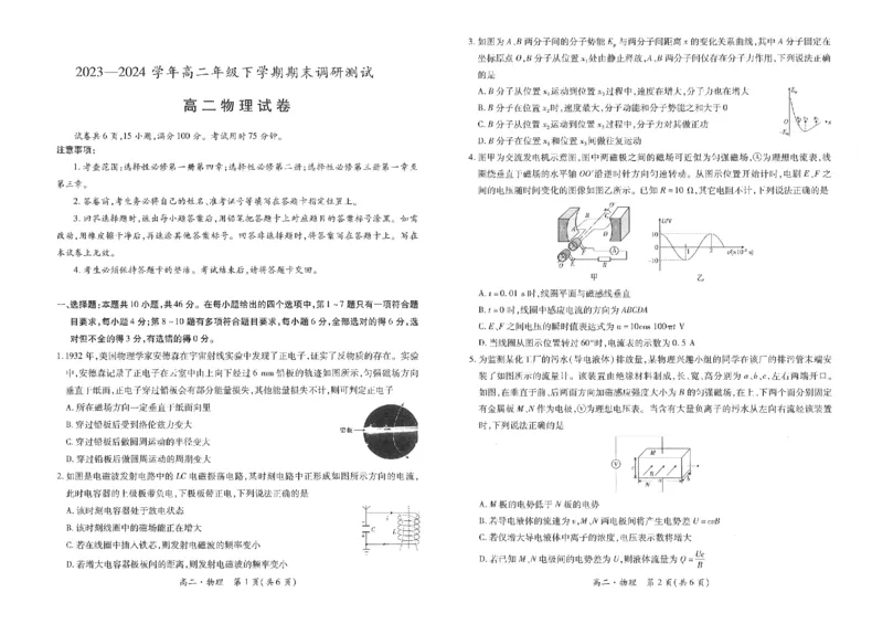江西省智慧上进稳派联考2023-2024学年高二下学期期末调研测试物理_7月_240702江西省智慧上进稳派联考2023-2024学年高二下学期期末调研测试