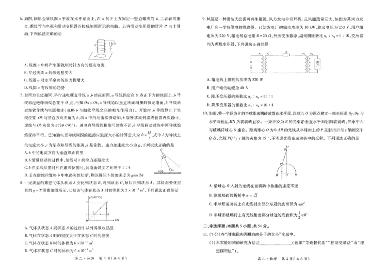 江西省智慧上进稳派联考2023-2024学年高二下学期期末调研测试物理_7月_240702江西省智慧上进稳派联考2023-2024学年高二下学期期末调研测试