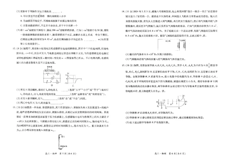 江西省智慧上进稳派联考2023-2024学年高二下学期期末调研测试物理_7月_240702江西省智慧上进稳派联考2023-2024学年高二下学期期末调研测试