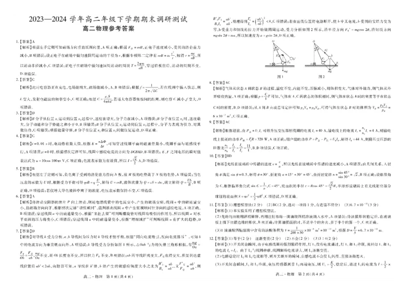 江西省智慧上进稳派联考2023-2024学年高二下学期期末调研测试物理_7月_240702江西省智慧上进稳派联考2023-2024学年高二下学期期末调研测试