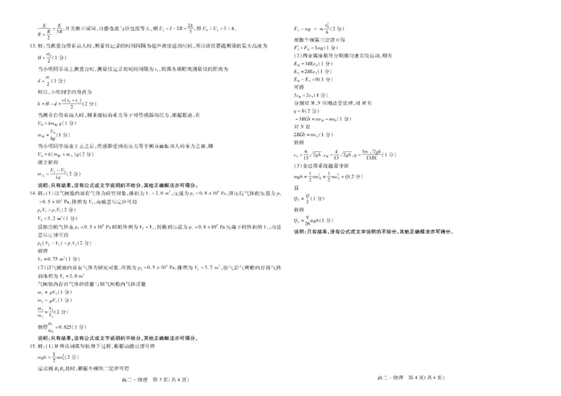 江西省智慧上进稳派联考2023-2024学年高二下学期期末调研测试物理_7月_240702江西省智慧上进稳派联考2023-2024学年高二下学期期末调研测试
