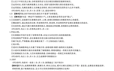 2024届百师联盟高三1月一轮复习联考(五)语文答案_2024年2月_01每日更新_04号_2024届百师联盟高三一轮复习(五)河北卷_百师联盟2024届高三一轮复习(五)河北卷语文