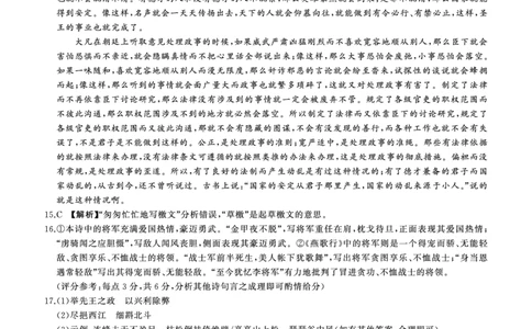 2024届百师联盟高三1月一轮复习联考(五)语文答案_2024年2月_01每日更新_04号_2024届百师联盟高三一轮复习(五)河北卷_百师联盟2024届高三一轮复习(五)河北卷语文