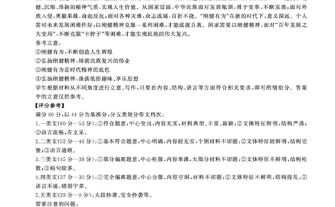 2024届百师联盟高三1月一轮复习联考(五)语文答案_2024年2月_01每日更新_04号_2024届百师联盟高三一轮复习(五)河北卷_百师联盟2024届高三一轮复习(五)河北卷语文