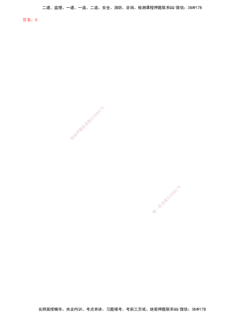 05.05-第六章-建设工程施工质量验收和保修-第七章-建设工程质量缺陷及事故处理-第八章-设备采购和监造质量控制_监理工程师_2025监理工程师_2025年监理工程师SVIP_贾若冰_质量