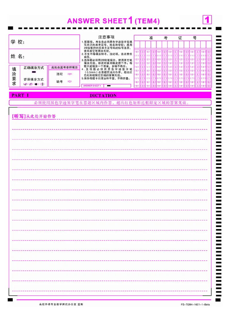 英语专业四级考试答题卡_2025专四专八真题及备考资料_2009-2024专四真题+备考资料