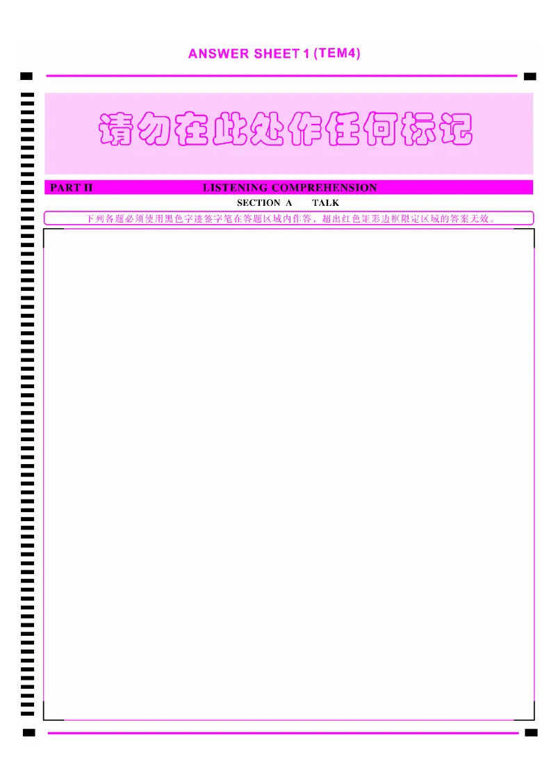 英语专业四级考试答题卡_2025专四专八真题及备考资料_2009-2024专四真题+备考资料