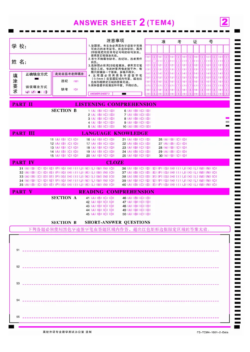 英语专业四级考试答题卡_2025专四专八真题及备考资料_2009-2024专四真题+备考资料