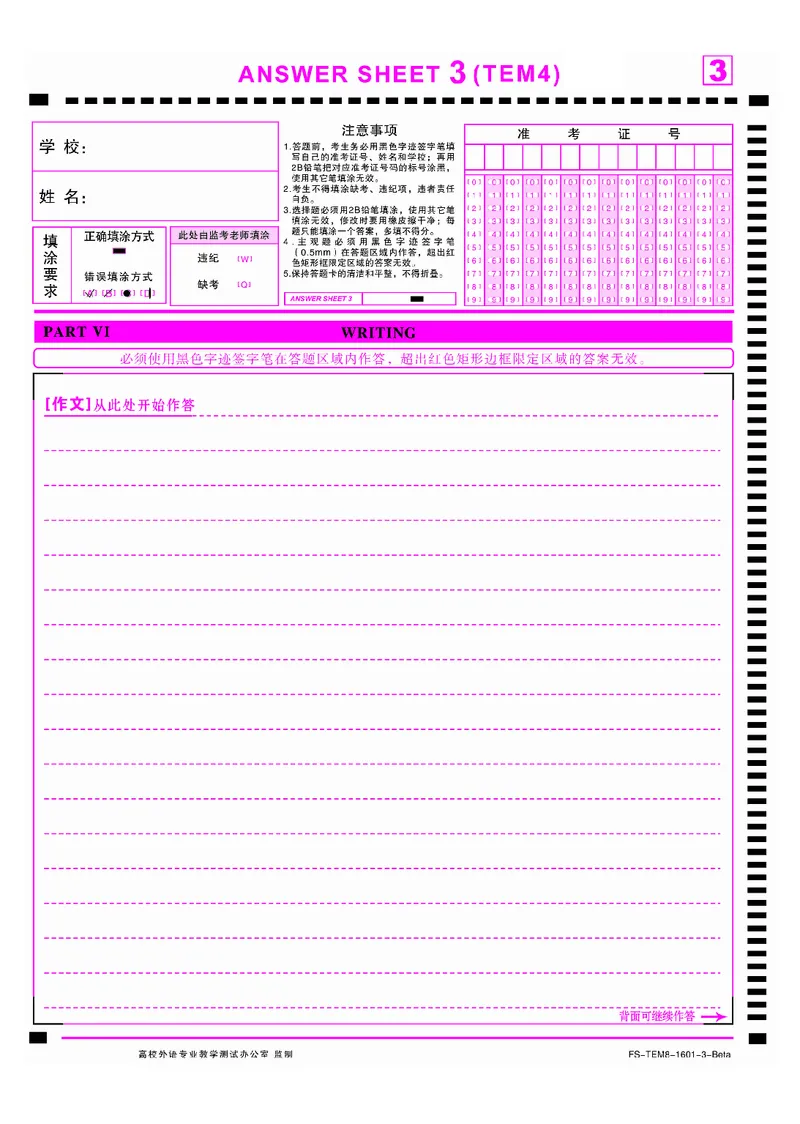 英语专业四级考试答题卡_2025专四专八真题及备考资料_2009-2024专四真题+备考资料