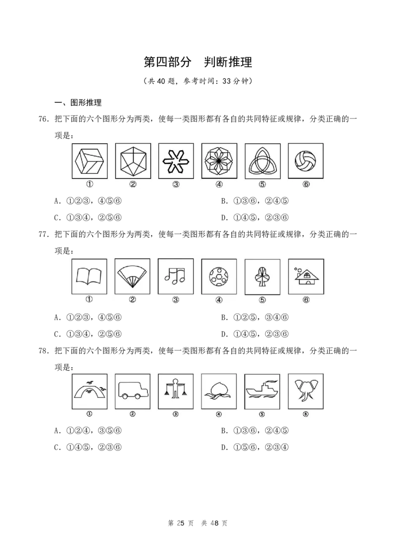 （10）四海23下半年2期套题班《行测》（23湖北）（副省）叛逆小樱桃叛逆小樱桃_2026考公资料_花生十三合集_2024+2023年资料_套题班2024花生、飞扬套题班2期_试卷_行测试卷