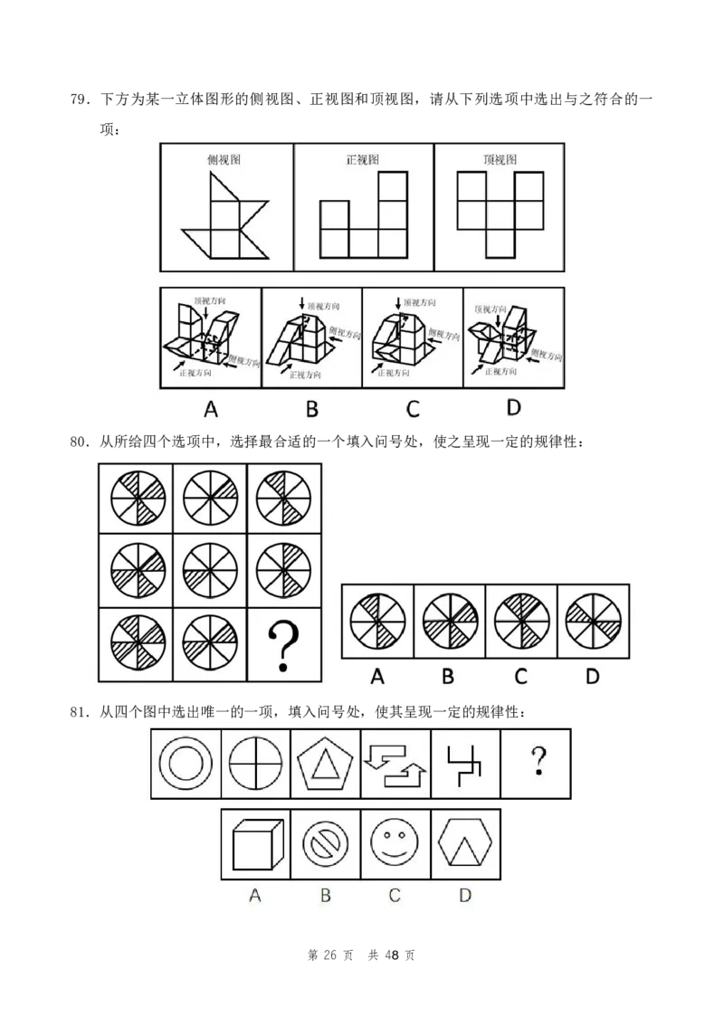 （10）四海23下半年2期套题班《行测》（23湖北）（副省）叛逆小樱桃叛逆小樱桃_2026考公资料_花生十三合集_2024+2023年资料_套题班2024花生、飞扬套题班2期_试卷_行测试卷