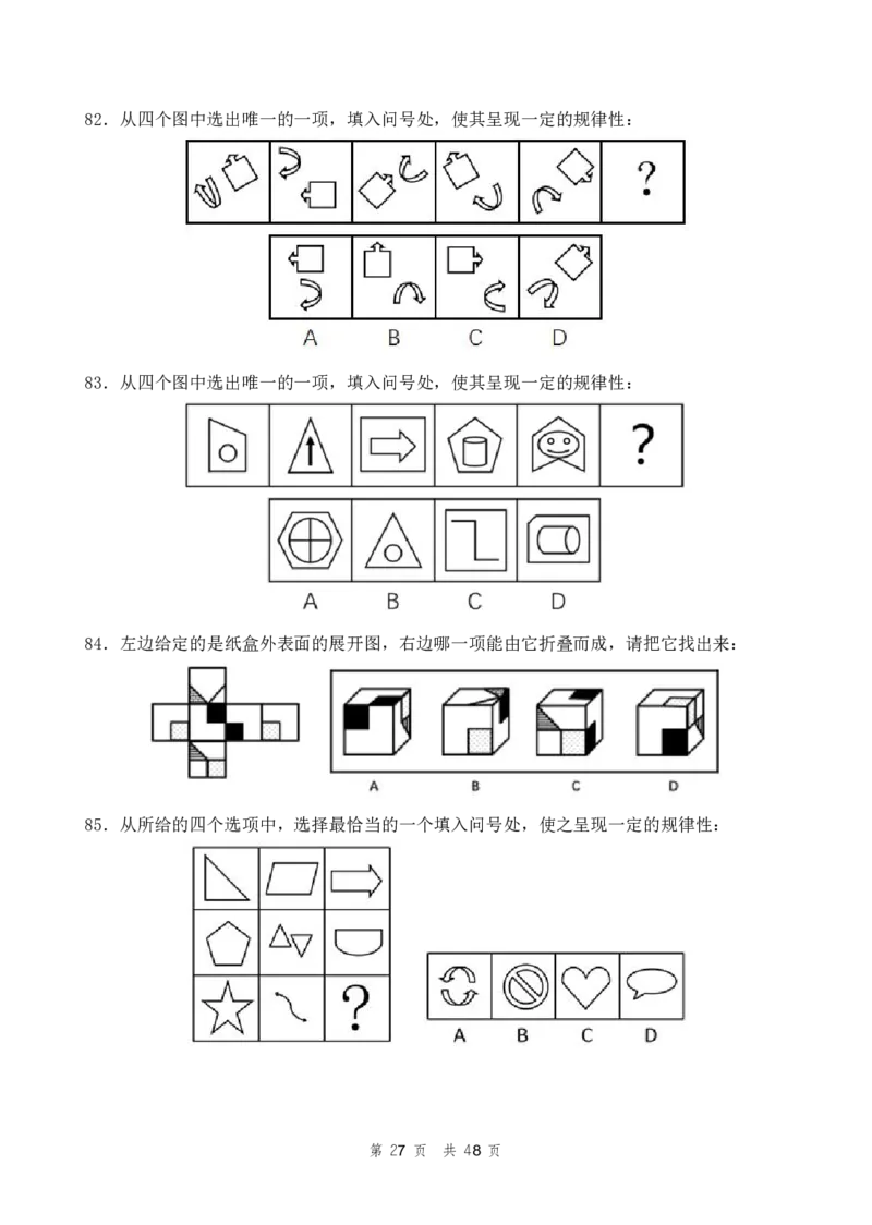 （10）四海23下半年2期套题班《行测》（23湖北）（副省）叛逆小樱桃叛逆小樱桃_2026考公资料_花生十三合集_2024+2023年资料_套题班2024花生、飞扬套题班2期_试卷_行测试卷