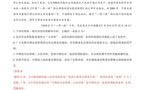 黄金卷07-赢在高考&middot;黄金8卷备战2024年高考语文模拟卷（新高考Ⅱ卷专用）（解析版）_2024高考押题卷_92024赢在高考全系列_赢在高考&middot;黄金8卷备战2024年高考语文模拟卷