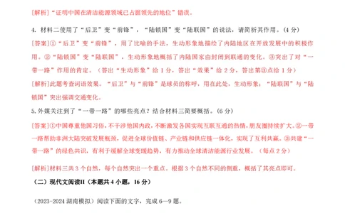 黄金卷07-赢在高考&middot;黄金8卷备战2024年高考语文模拟卷（新高考Ⅱ卷专用）（解析版）_2024高考押题卷_92024赢在高考全系列_赢在高考&middot;黄金8卷备战2024年高考语文模拟卷