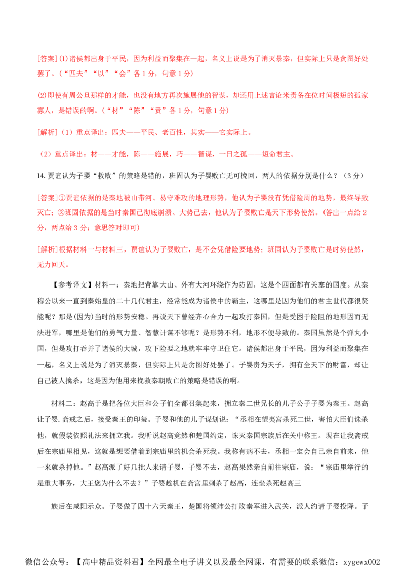 黄金卷07-赢在高考&middot;黄金8卷备战2024年高考语文模拟卷（新高考Ⅱ卷专用）（解析版）_2024高考押题卷_92024赢在高考全系列_赢在高考&middot;黄金8卷备战2024年高考语文模拟卷