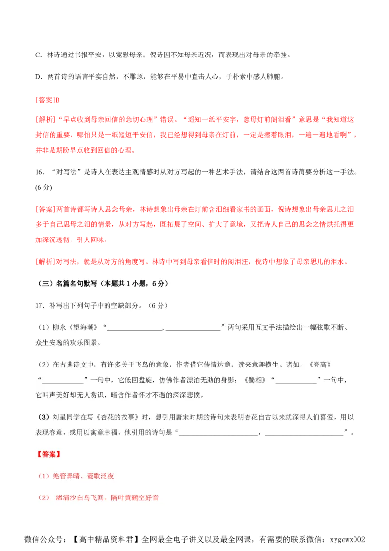 黄金卷07-赢在高考&middot;黄金8卷备战2024年高考语文模拟卷（新高考Ⅱ卷专用）（解析版）_2024高考押题卷_92024赢在高考全系列_赢在高考&middot;黄金8卷备战2024年高考语文模拟卷