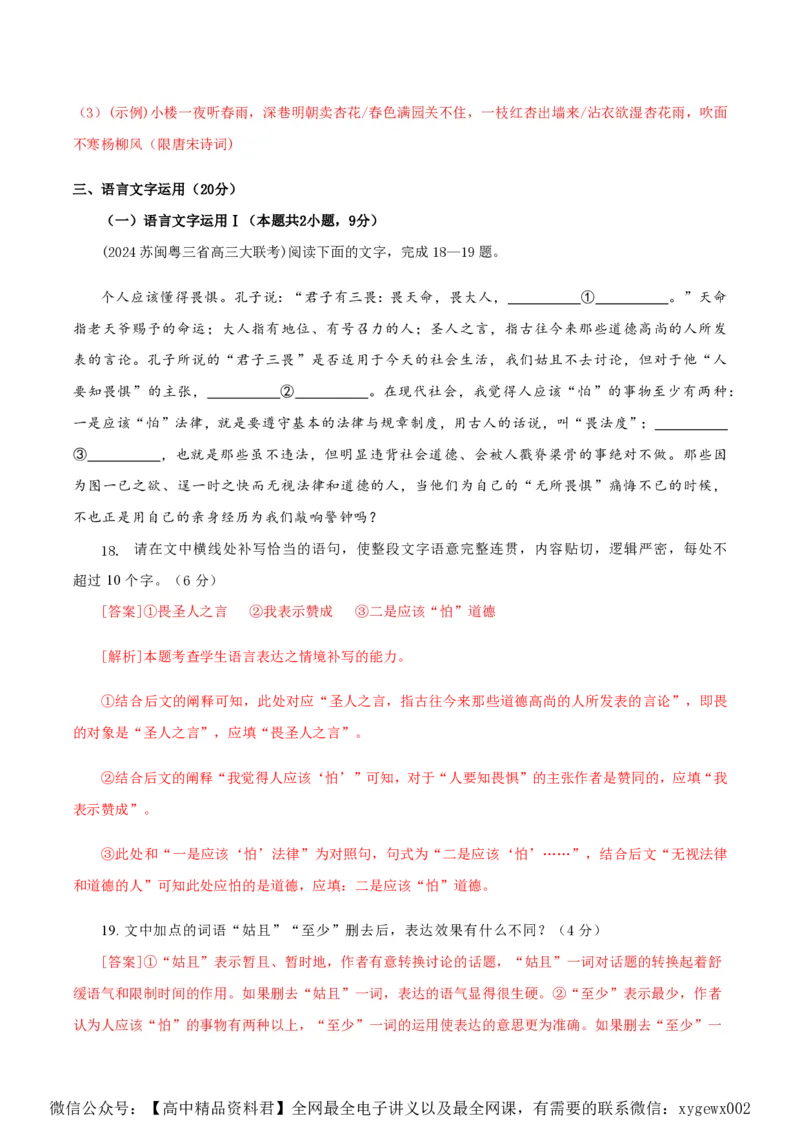 黄金卷07-赢在高考&middot;黄金8卷备战2024年高考语文模拟卷（新高考Ⅱ卷专用）（解析版）_2024高考押题卷_92024赢在高考全系列_赢在高考&middot;黄金8卷备战2024年高考语文模拟卷