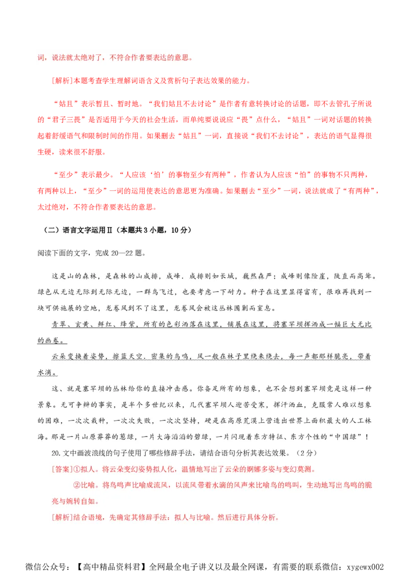 黄金卷07-赢在高考&middot;黄金8卷备战2024年高考语文模拟卷（新高考Ⅱ卷专用）（解析版）_2024高考押题卷_92024赢在高考全系列_赢在高考&middot;黄金8卷备战2024年高考语文模拟卷
