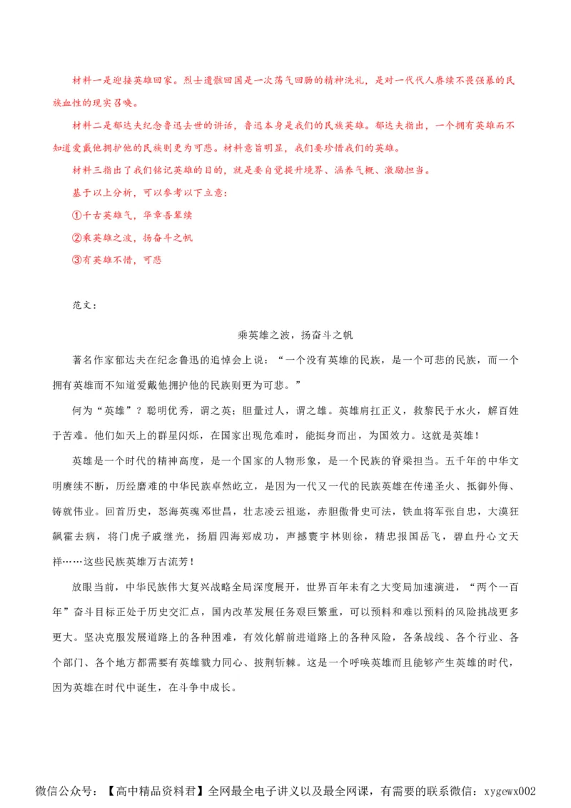 黄金卷07-赢在高考&middot;黄金8卷备战2024年高考语文模拟卷（新高考Ⅱ卷专用）（解析版）_2024高考押题卷_92024赢在高考全系列_赢在高考&middot;黄金8卷备战2024年高考语文模拟卷