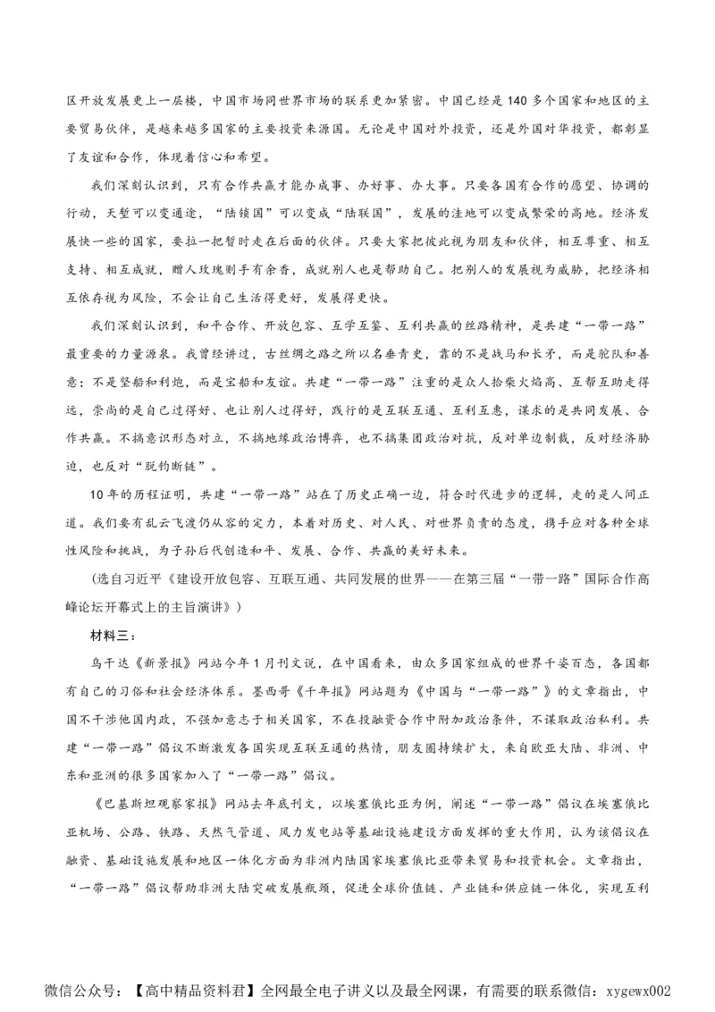 黄金卷07-赢在高考&middot;黄金8卷备战2024年高考语文模拟卷（新高考Ⅱ卷专用）（解析版）_2024高考押题卷_92024赢在高考全系列_赢在高考&middot;黄金8卷备战2024年高考语文模拟卷