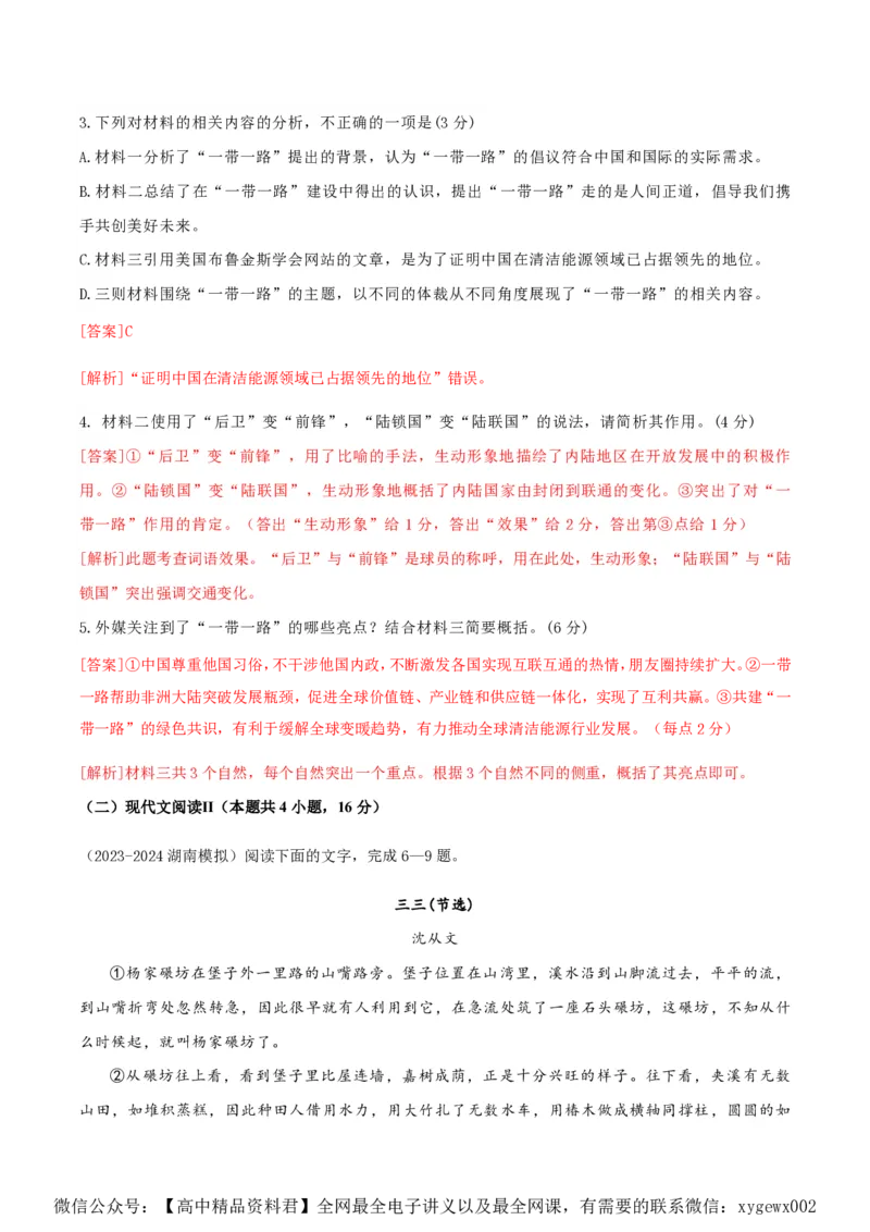黄金卷07-赢在高考&middot;黄金8卷备战2024年高考语文模拟卷（新高考Ⅱ卷专用）（解析版）_2024高考押题卷_92024赢在高考全系列_赢在高考&middot;黄金8卷备战2024年高考语文模拟卷
