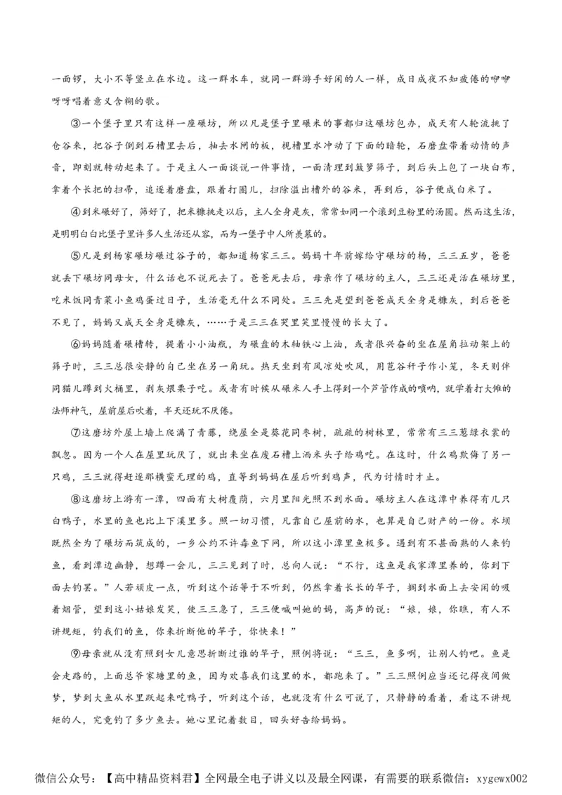 黄金卷07-赢在高考&middot;黄金8卷备战2024年高考语文模拟卷（新高考Ⅱ卷专用）（解析版）_2024高考押题卷_92024赢在高考全系列_赢在高考&middot;黄金8卷备战2024年高考语文模拟卷