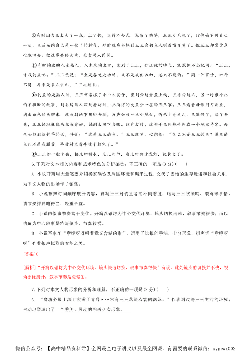 黄金卷07-赢在高考&middot;黄金8卷备战2024年高考语文模拟卷（新高考Ⅱ卷专用）（解析版）_2024高考押题卷_92024赢在高考全系列_赢在高考&middot;黄金8卷备战2024年高考语文模拟卷