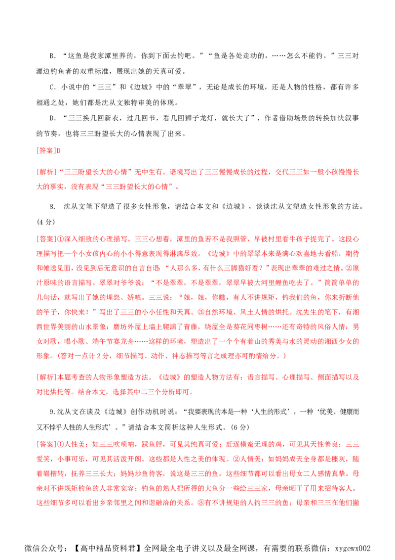 黄金卷07-赢在高考&middot;黄金8卷备战2024年高考语文模拟卷（新高考Ⅱ卷专用）（解析版）_2024高考押题卷_92024赢在高考全系列_赢在高考&middot;黄金8卷备战2024年高考语文模拟卷