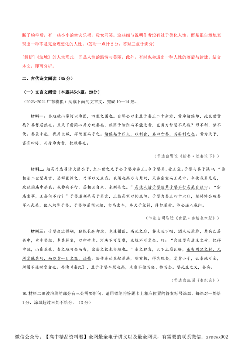 黄金卷07-赢在高考&middot;黄金8卷备战2024年高考语文模拟卷（新高考Ⅱ卷专用）（解析版）_2024高考押题卷_92024赢在高考全系列_赢在高考&middot;黄金8卷备战2024年高考语文模拟卷