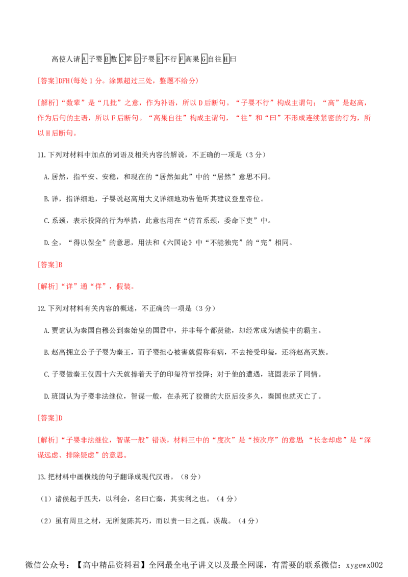 黄金卷07-赢在高考&middot;黄金8卷备战2024年高考语文模拟卷（新高考Ⅱ卷专用）（解析版）_2024高考押题卷_92024赢在高考全系列_赢在高考&middot;黄金8卷备战2024年高考语文模拟卷