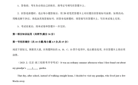 黄金卷06-赢在高考&middot;黄金8卷备战2024年高考英语模拟卷（北京专用）（考试版）_2024高考押题卷_92024赢在高考全系列_（通用版）2024《赢在高考&middot;黄金预测卷》（九科全）各八套