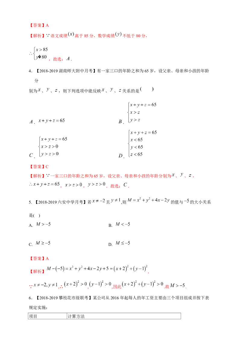 2.1等式性质与不等式性质练习（1）（解析版）_E015高中全科试卷_数学试题_必修1_02.同步练习_2.同步练习（第二套）_同步练习配套人教A版数学_第2章一元二次函数、方程和不等式