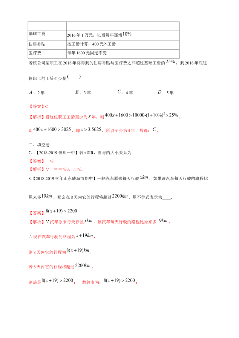 2.1等式性质与不等式性质练习（1）（解析版）_E015高中全科试卷_数学试题_必修1_02.同步练习_2.同步练习（第二套）_同步练习配套人教A版数学_第2章一元二次函数、方程和不等式