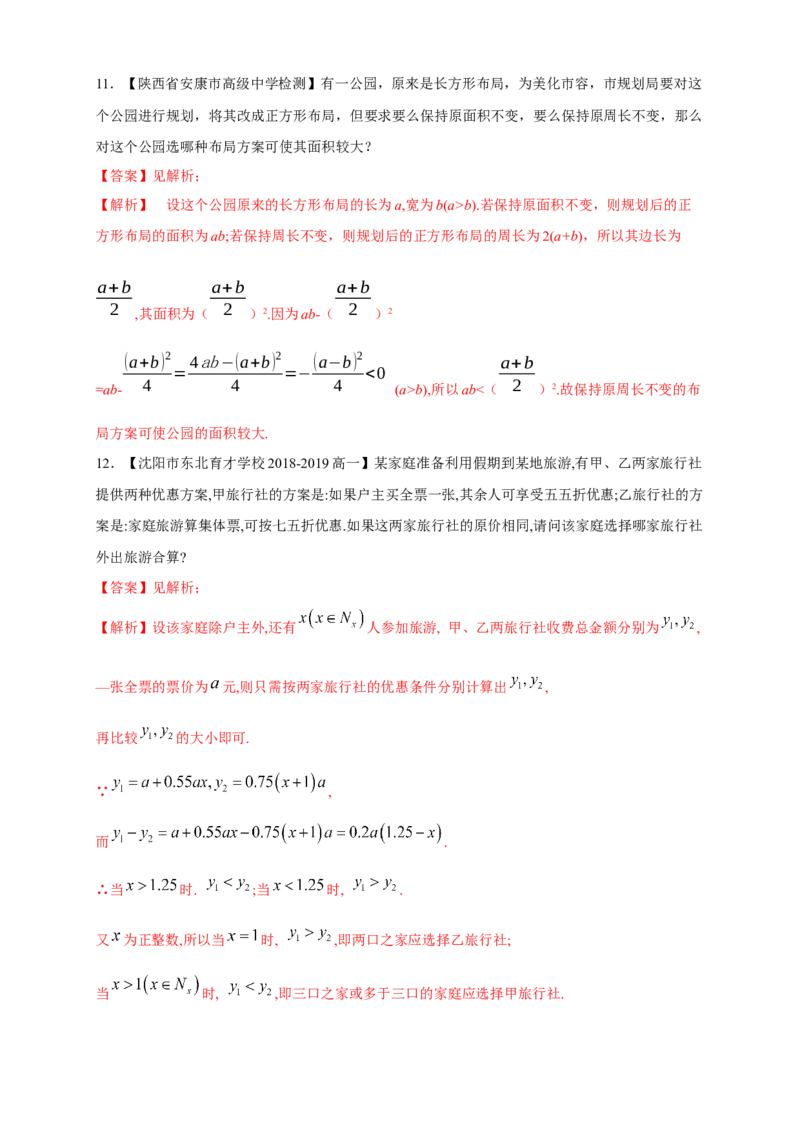 2.1等式性质与不等式性质练习（1）（解析版）_E015高中全科试卷_数学试题_必修1_02.同步练习_2.同步练习（第二套）_同步练习配套人教A版数学_第2章一元二次函数、方程和不等式