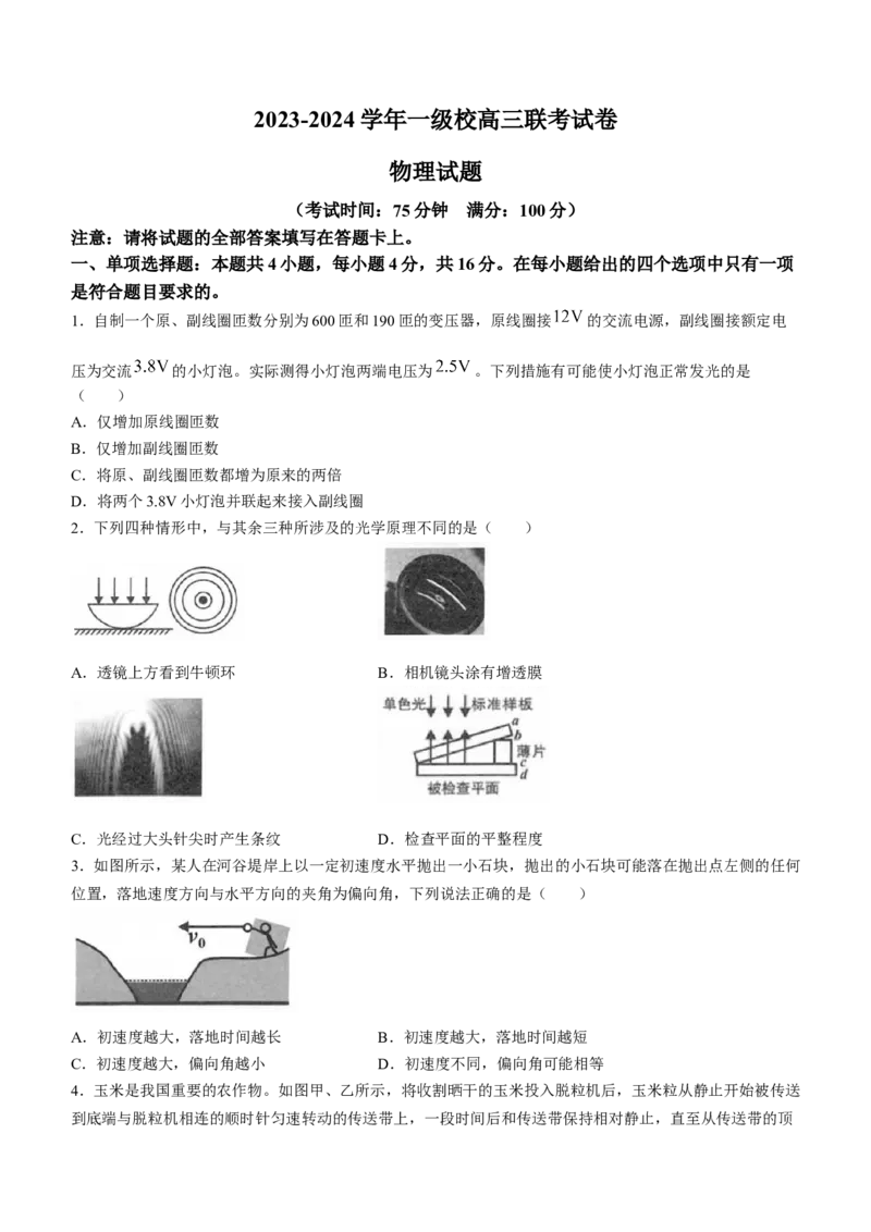 2024届福建省龙岩市高三二模物理试题(无答案)_2024年3月_013月合集_2024届福建省龙岩市高三下学期3月质检_龙岩市2024届3月一级校联考物理