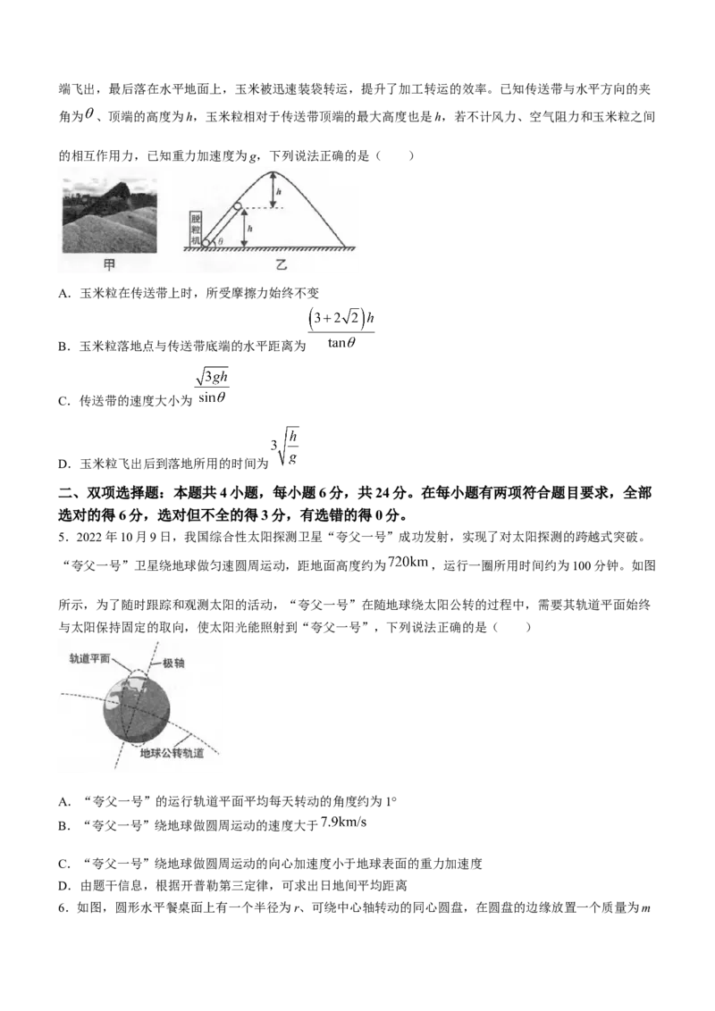 2024届福建省龙岩市高三二模物理试题(无答案)_2024年3月_013月合集_2024届福建省龙岩市高三下学期3月质检_龙岩市2024届3月一级校联考物理