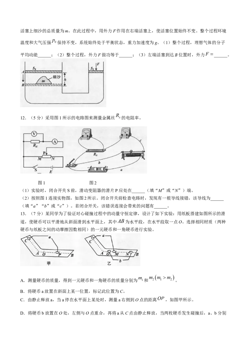 2024届福建省龙岩市高三二模物理试题(无答案)_2024年3月_013月合集_2024届福建省龙岩市高三下学期3月质检_龙岩市2024届3月一级校联考物理