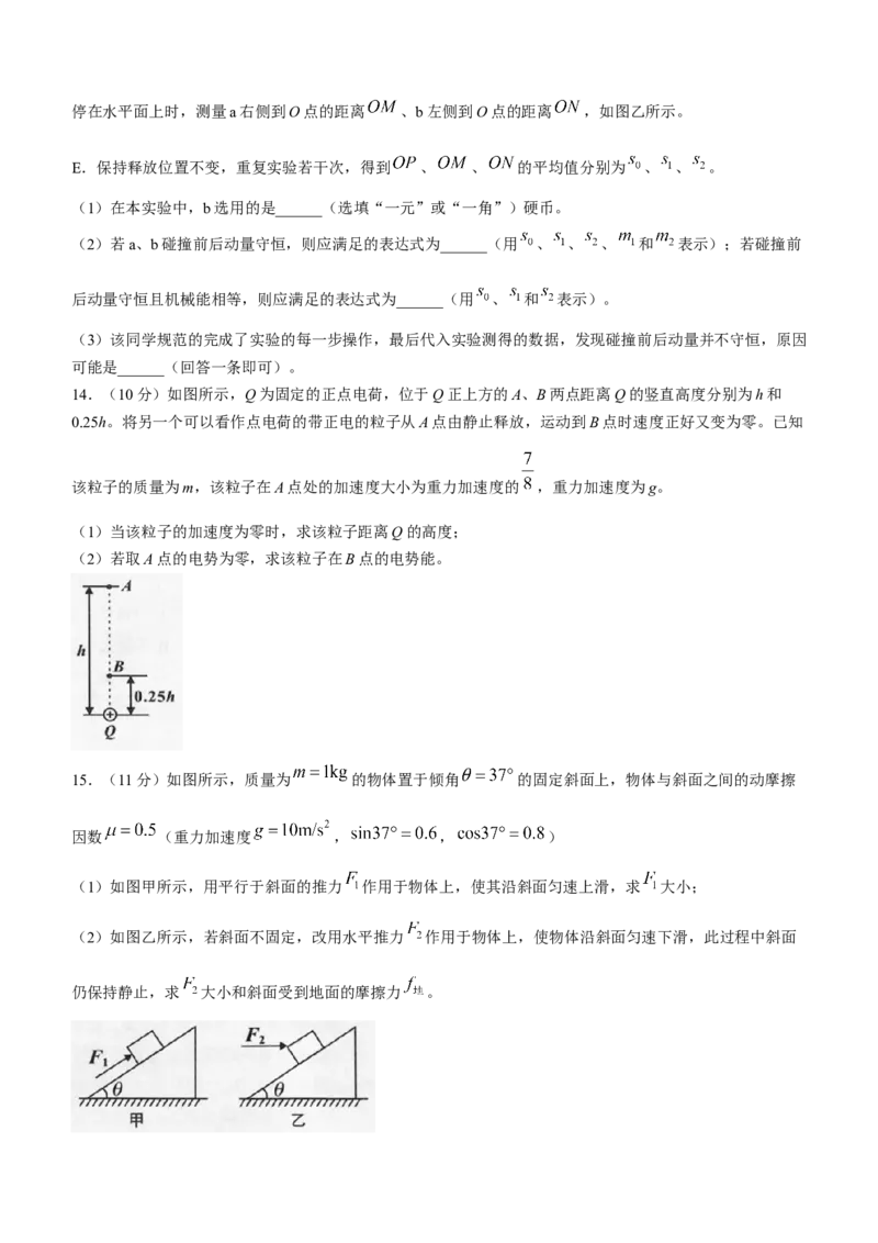2024届福建省龙岩市高三二模物理试题(无答案)_2024年3月_013月合集_2024届福建省龙岩市高三下学期3月质检_龙岩市2024届3月一级校联考物理