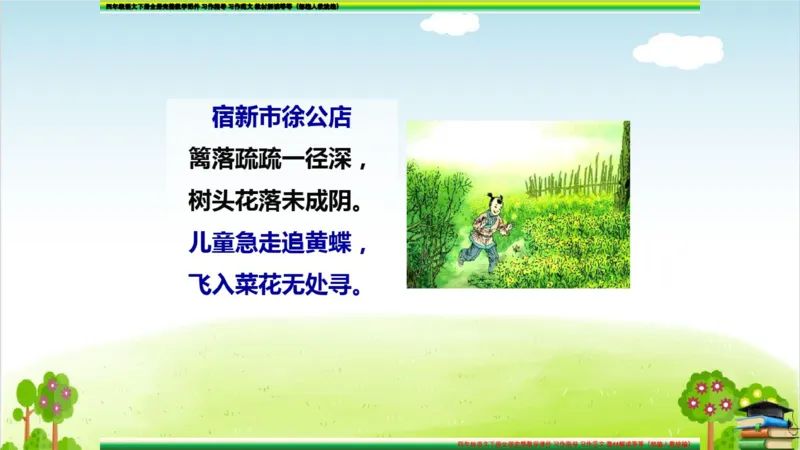 (全套课件)部编版语文四年级下册全册课件ppt_小学1-6年级全部试卷_语文_四年级_3-9-2、小学四年级语文下册_3-9-2-3、课件、讲义、教案